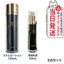 【99%OFFクーポン配布中 2点セット 国内正規品】 MTメタトロン ステムローション 120mL ステムエマルジョン 50mL 保湿乳液 メタトロン化粧品 化粧水 潤い スキンケア 保湿 送料無料