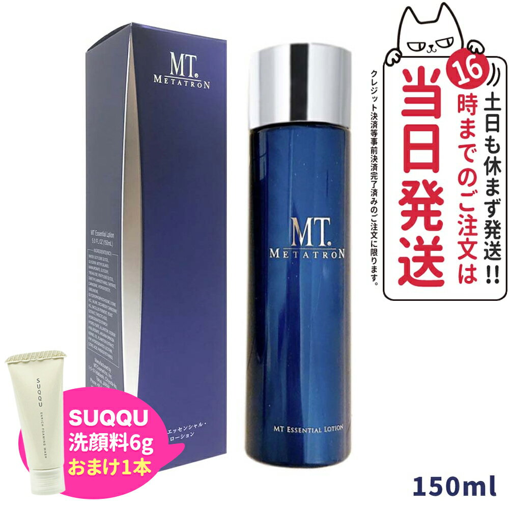 MT メタトロン エッセンシャルローション 150mL 化粧水 エイジングケア