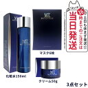 【3点セット 国内正規品】MT メタトロン化粧品 エッセンシャル ローション 150mL 化粧水 + エッセンシャル クリーム 50g + シート状美容液マスク 30ml×6枚入り スキンケア リニューアル 送料無料