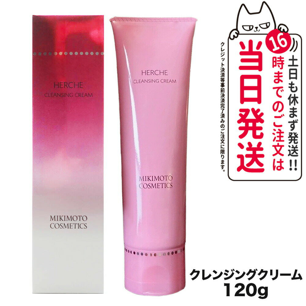 ミキモト コスメティックス エルチェ クレンジングクリームN 120g MIKIMOTO COSMETICS