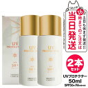 【2個セット 国内正規品】ミキモト コスメティックス UVプロテクター SPF50 PA 50ml MIKIMOTO 日焼け止め 乳液 全身 無香料 無着色 超純水使用 スキンケア 送料無料