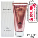 【国内正規品】ミルボン トリートメント ジェミールフラン シルキーシャイニー 180g 1本/2本/3本セット 送料無料