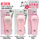 【国内当日発送】ミルボン ジェミールフラン ヘアトリートメント シルキーシャイニー ジューシーグロッシー 500g/1000g詰め替え 1本/2本セット ヘアケア トリートメント 送料無料