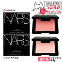 【正規品】NARS ナーズ ブラッシュ #4013 ORGASM オーガズム SEX APPEAL セックス アピール 4.8g 1個/2個 頬紅 チーク 送料...