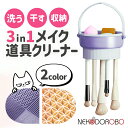 【カラー選べる】NEKODOROBO メイクブラシスタンド メイクブラシ スタンド 3in1 収納 乾燥 ブラシ収納 メイクスポンジ おしゃれ シンプル メイク...