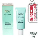 【国内正規品】常盤薬品 NOV ノブ UVミルクEX 35g 日焼け止めミルク SPF32 PA 送料無料