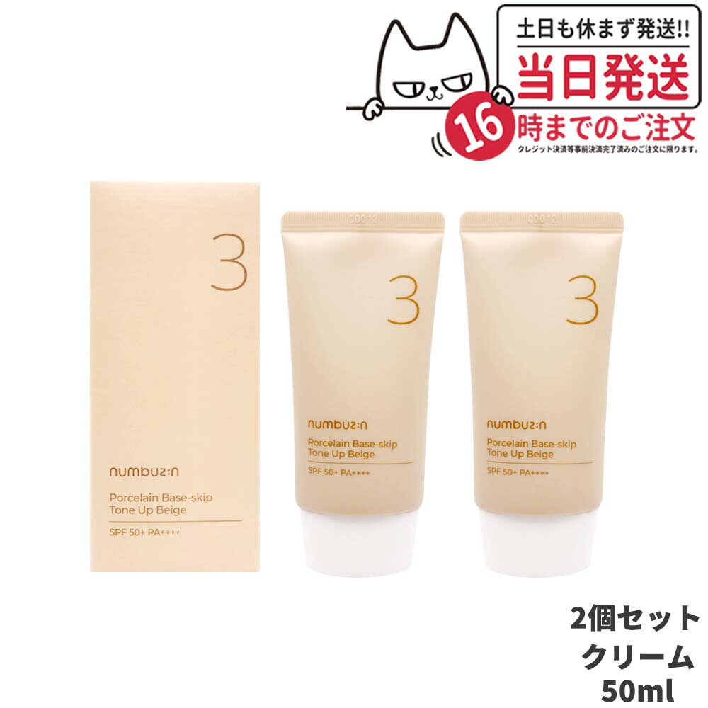 2ĥå ȯNUMBUZIN ʥС 3 Ρեƫȩȡ󥢥åץ꡼ 50ml SPF50+ PA++++ ڹ񥳥 ̵