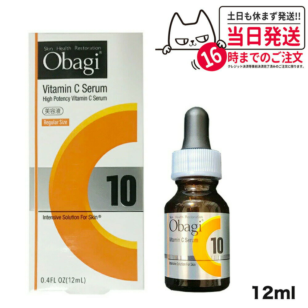 【国内正規品】Obagi オバジ C10セラム レギュラーサイズ 12ml(美容液) ロート製薬 毛穴 毛穴ケア 肌のキメ ザラつき 送料無料