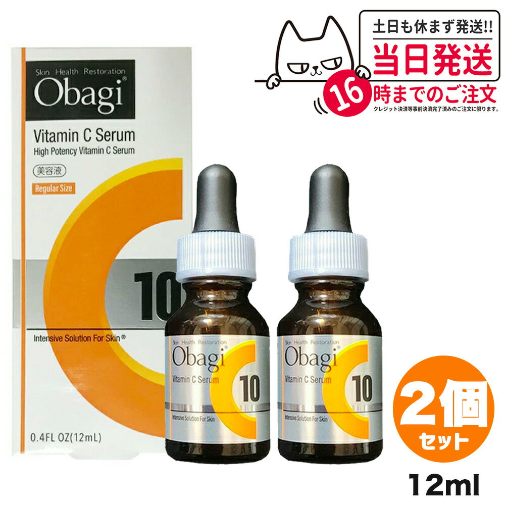 オバジ 美容液 【2個セット・国内正規品】Obagi オバジ C10セラム レギュラーサイズ 12ml(美容液) ロート製薬 毛穴 毛穴ケア 肌のキメ ザラつき 送料無料