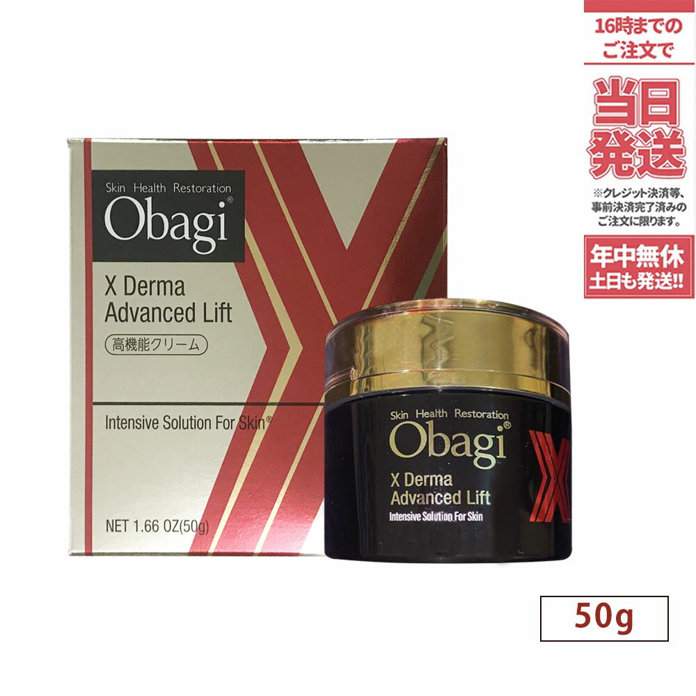 オバジ 保湿クリーム 【国内正規品】Obagi オバジ X ダーマアドバンスドリフト 50g スキンケア ロート製薬 高機能クリーム 送料無料