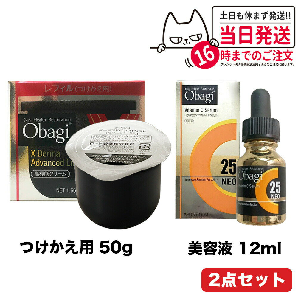 2ĥå ʡObagi Х X ޥɥХ󥹥ɥե50g Ĥѥե + C25  ͥ 12ml ...