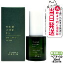 【 国内正規品】OSAJI オサジ チューニング ルーセント オイル 30ml ヘアオイル ヘアケア ヘアトリートメント 保湿 乾燥肌 1/2/3本 送料無料
