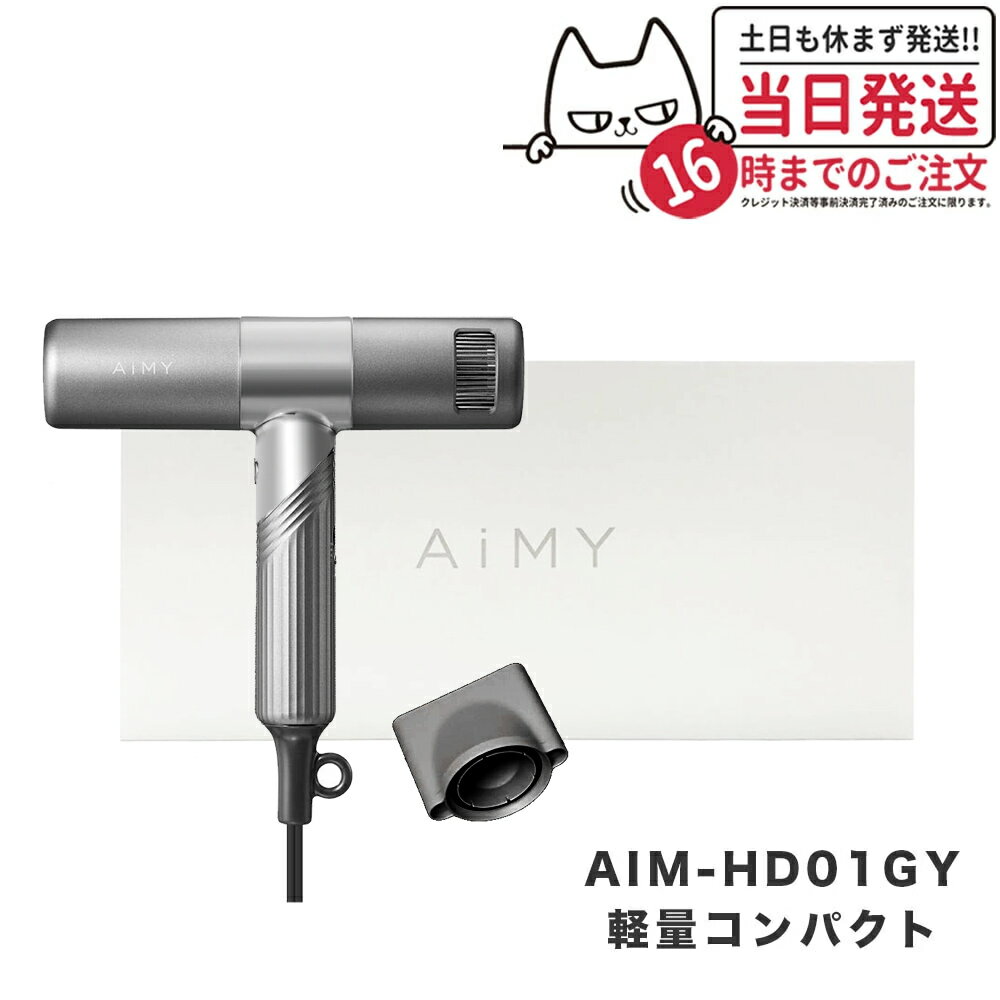 【安心保証付】AiMY BEAUTREAT PRO エイミー ビュートリート プロ グレー ドライヤー 速乾 大風量 小型 軽量 送料無料