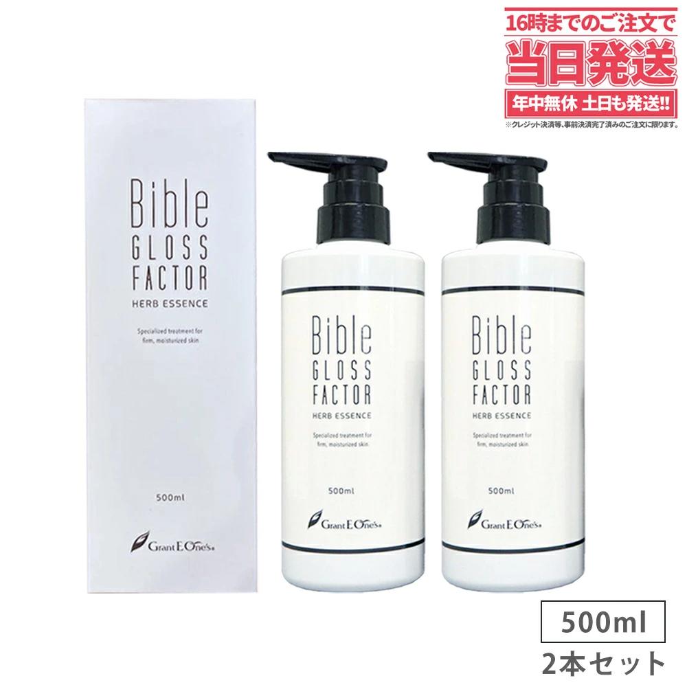 楽天tokitome cosme【大容量 2本セット】バイブルグロスファクター ハーブエッセンス 500ml ハーブエッセンス 美容液 Bible GLOSS FACTOR スキンケア 化粧品 ヒト保湿 素肌美 ハリ 日本製 ヒト幹細胞培養液 送料無料