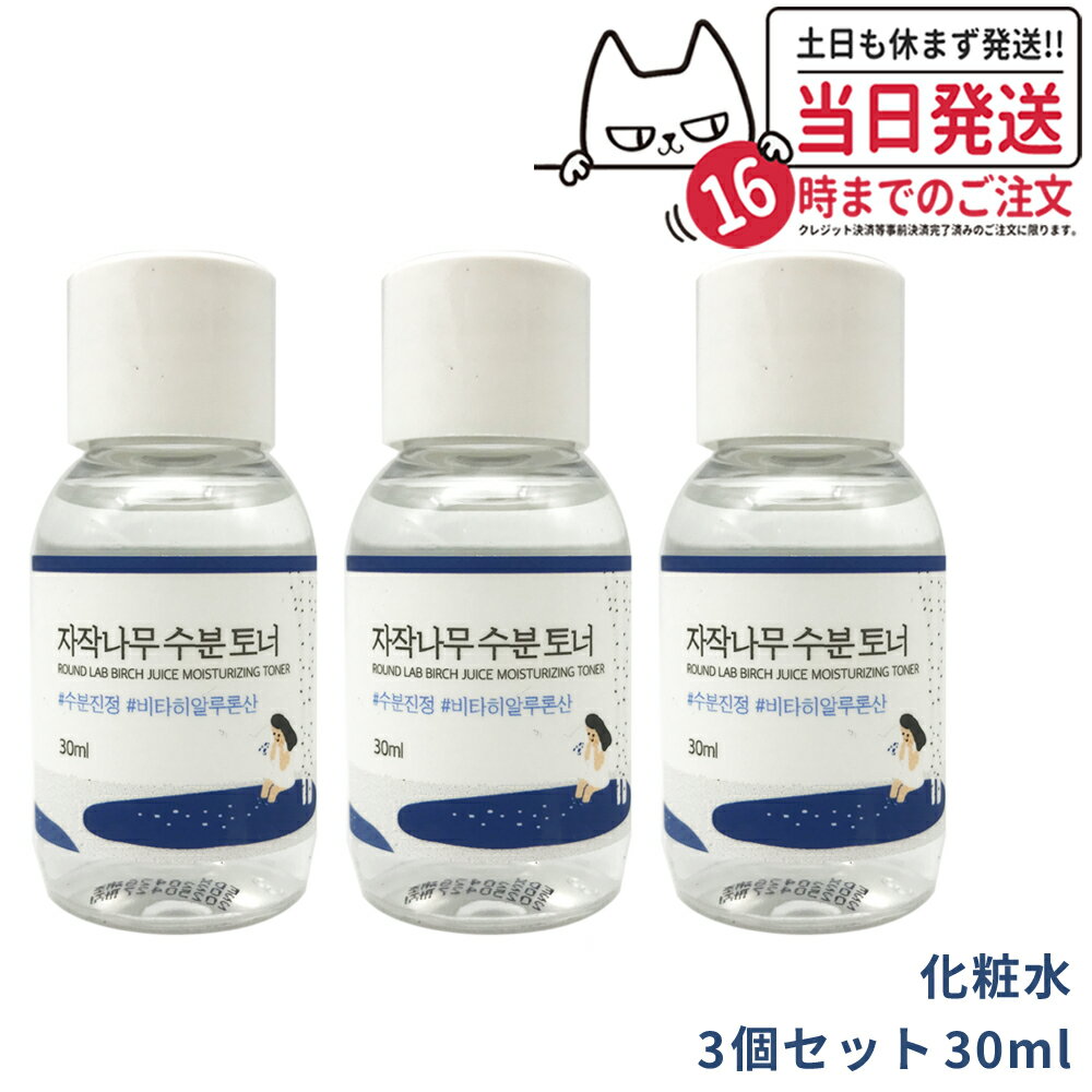 y3Zbg zEhbv gi[ 30ml ϐ ROUND LAB Birch Juice Moisturizing Toner [V XLPA ؍RX igp2025.04.27j