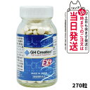 【賞味期限2026/03】GH Creation ジーエイチクリエーション サプリメント EX プラス 270粒 サプリメント 健康補助食品 エターナル 送料無...