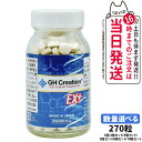 【賞味期限2026/03】GH Creation ジーエイチクリエーション サプリメント EX プラス 270粒1個/2個セット/3個セット/5個セット/6個セ...