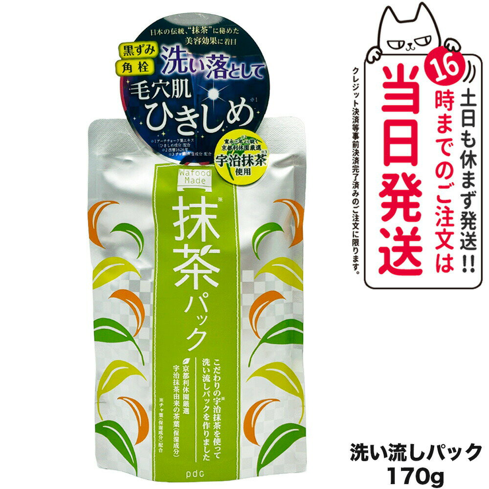 ワフードメイド宇治抹茶パック170...