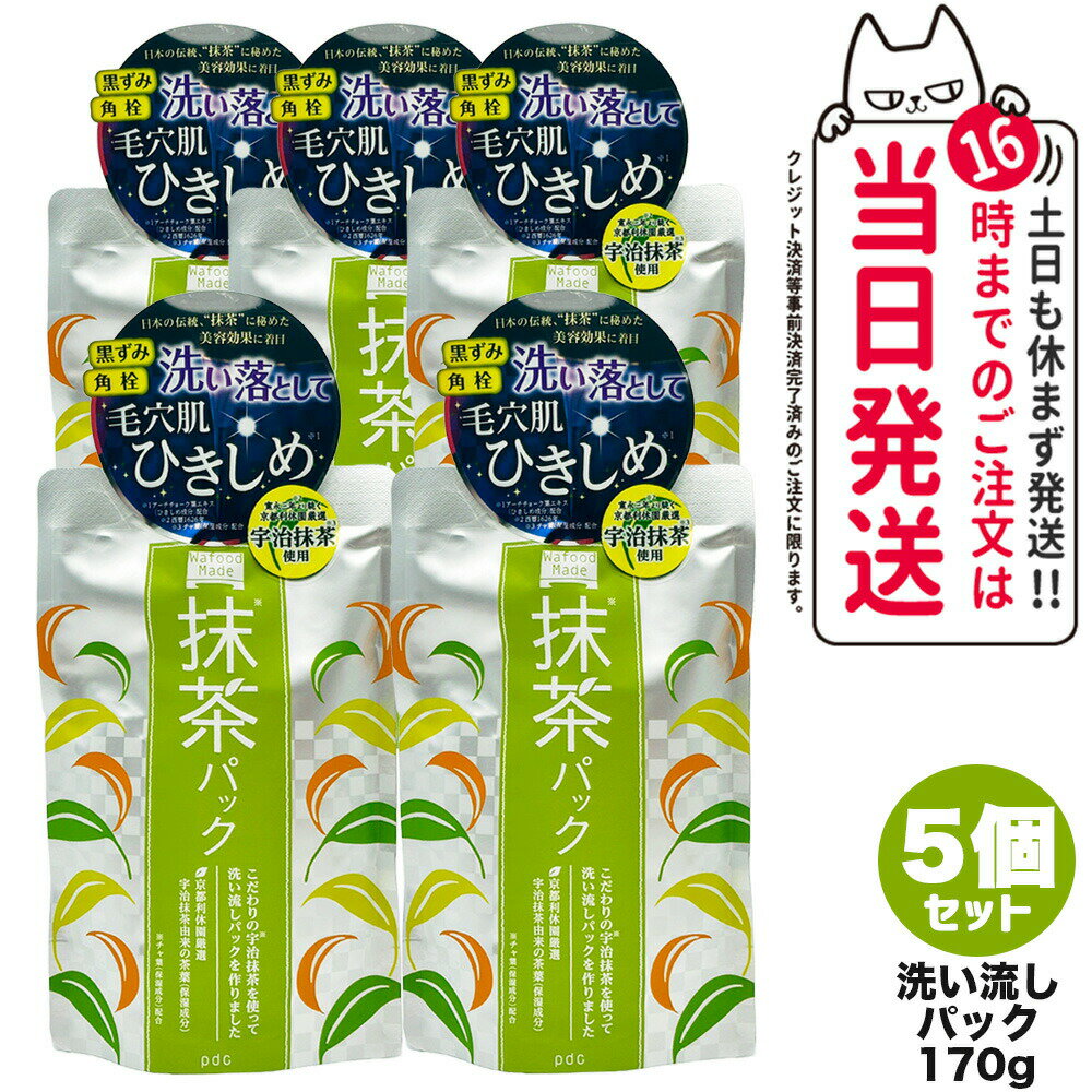 ワフードメイド宇治抹茶パック170...