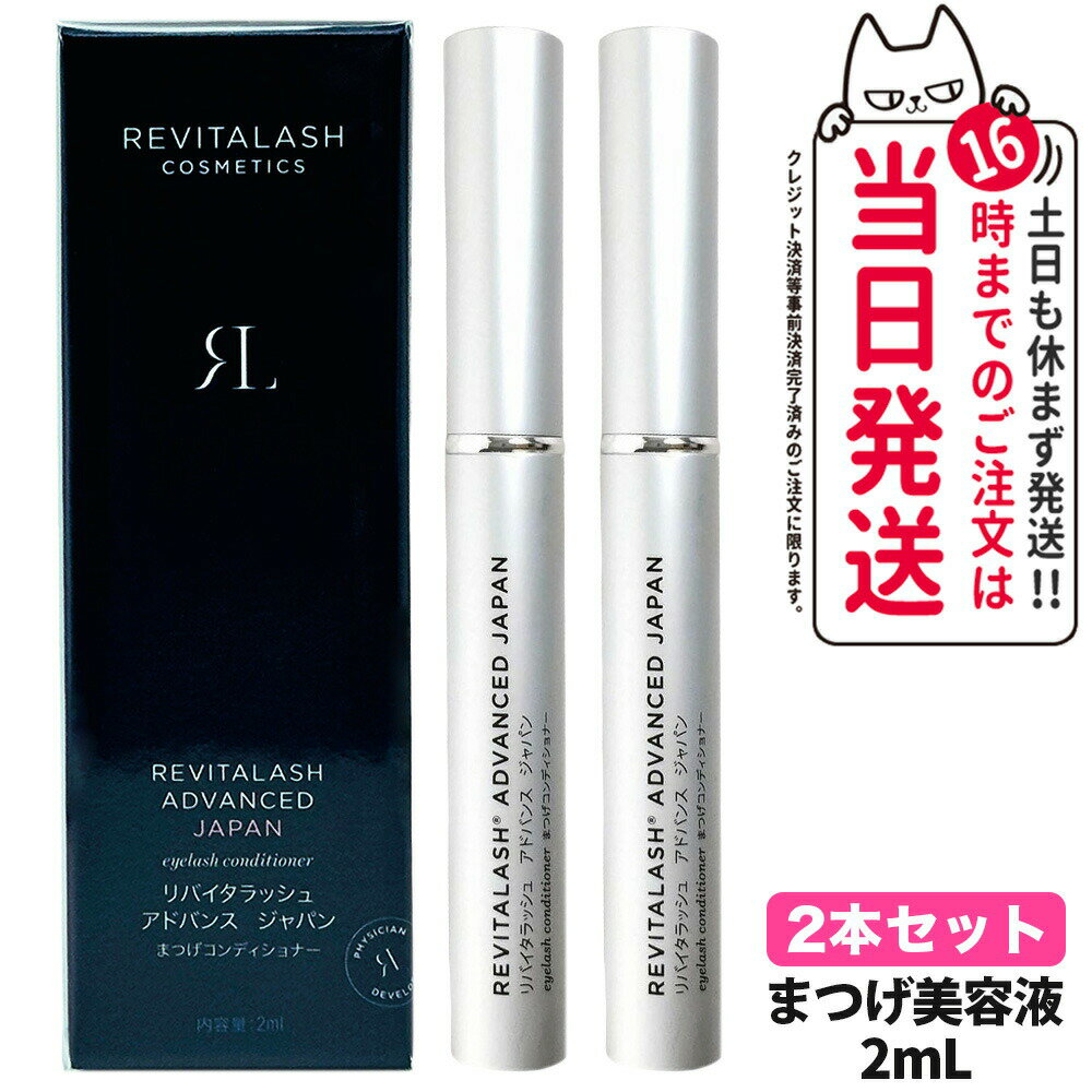 2ܥåȡRevitaLash Хå ɥХ ѥ ޤ Ʊ 2mL ޤĤǥʡ ӥ ʪ...
