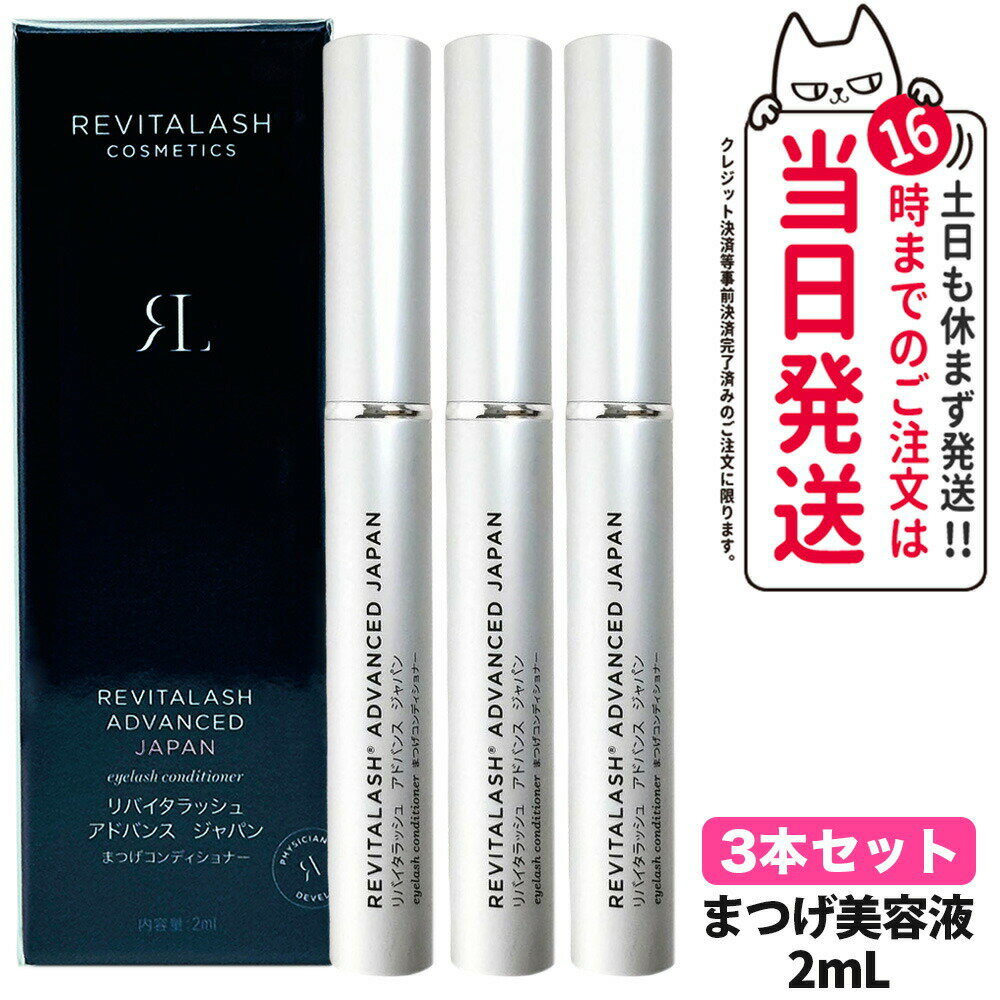 3ܥåȡRevitaLash Хå ɥХ ѥ ޤ Ʊ 2mL ޤĤǥʡ ӥ ʪ...