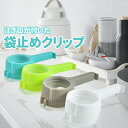 キャップ付き袋止めクリップ 袋キャップ 袋用クリップ 注ぎ口付き 簡易フタ 蓋 保存容器 ホワイト ブルー キッチン便利グッズ 整理整頓 クリップキャップ 袋用...