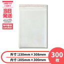 【300枚セット】メール便対応サイズ クッション封筒 白 【縦開き】外寸230mm×308mm 内寸205mm×300mm ネコポス・らくらくメルカリ便・クリッ...