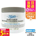 【26日01:59までエントリーでP5倍】【選べる 大容量 正規品】KIEHL'S キールズ レアアース マスク 125ml 洗い流すパック マスク フェイスマ...
