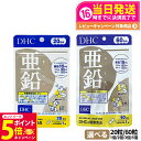 【26日01:59までエントリーでP5倍】【賞味期限2027年】 ディーエイチシー DHC 亜鉛 20日分 20粒 60日分 60粒 サプリメント ハードカプセル 健康食品 健康サプリ 美容サプリ 味覚 男性パワー 1/2/3/5個 送料無料