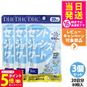 【26日01:59までエントリーでP5倍】【3個セット 賞味期限2027/04】ディーエイチシー DHC セントジョーンズワート 20日分 80粒 DHC サプ...