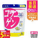 【26日01:59までエントリーでP5倍】【賞味期限2027年】ディーエイチシー DHC コラーゲン 20日/30日/60日/90日分 120粒/180粒/36...