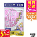 【26日01:59までエントリーでP5倍】【選べる 賞味期限2028年】ディーエイチシー DHC 香るブルガリアンローズ 20日分 40粒 1個/2個/3個/5...