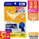 【賞味期限2028/01】ディーエイチシー DHC イチョウ葉 脳内α アルファ 20日分 60粒 機能性表示食品 サプリメント 健康食品 健康サプリ 認知機能...