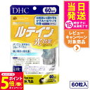 【26日01:59までエントリーでP5倍】【選べる 賞味期限2027年】ディーエイチシー DHC ルテイン 光対策 60粒 60日分 1個/2個/3個/5個 サプリメント 送料無料