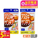 【26日01:59までエントリーでP5倍】【賞味期限2028/03】ディーエイチシー DHC アスタキサンチン 20日分 20粒 30日分 30粒 1/2/3/5個 サプリメント カロテノイド ビタミンE 高濃度 健康食品 国内正規品 送料無料