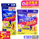 【26日01:59までエントリーでP5倍】【賞味期限2027/10】ディーエイチシー DHC グルコサミン 2000 20日分 120粒 / 30日分 180粒...