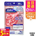 【26日01:59までエントリーでP5倍】【賞味期限2026/08】ディーエイチシー DHC 持続型ビオチン 30日分 30粒 サプリメント 栄養機能食品 健康...