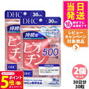 【26日01:59までエントリーでP5倍】【2個セット 賞味期限2026/08】ディーエイチシー DHC 持続型ビオチン 30日分 30粒 サプリメント 栄養機...