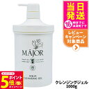 【26日01:59までエントリーでP5倍】【国内正規品】マジョール クレンジングジェル 1000g スキンケア 洗顔 MAJOR 日本製 大容量 業務用サイズ ...