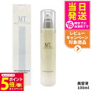 【26日01:59までエントリーでP5倍】【選べる 国内正規品】MTメタトロン化粧品 プロミネント エッセンス 100ml 1本/2本 美容液 スキンケア 送料無料