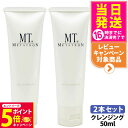 【26日01:59までエントリーでP5倍】【2個セット】MTメタトロン化粧品 MT クレンジングジェル 50mL 保湿成分 スキンケア mt METATRON ...