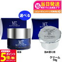 【26日01:59までエントリーでP5倍】【国内正規品 種類選べる】MT メタトロン化粧品 エッセンシャル クリーム 50g 40g 1個/2個セット/3個セッ...