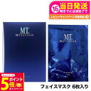【26日01:59までエントリーでP5倍】【国内正規品】MTメタトロン化粧品 MT アクティベイト マスク 6枚入り メタトロン 正規品 スキンケア シートマス...