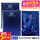【26日01:59までエントリーでP5倍】【2個セット】MT メタトロン アクティベイト マスク 6枚入り メタトロン化粧品 スキンケア 化粧品 シート 国内正...