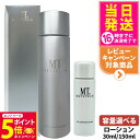 【26日01:59までエントリーでP5倍】【国内正規品】MTメタトロン化粧品 MT コントアローション 30ml / 150ml 化粧水 コントア エマルジョン...
