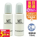 【26日01:59までエントリーでP5倍】【2個セット】MTメタトロン化粧品 MT コントア エマルジョン 乳液 15ml 保湿乳液 スキンケア mt META...