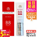 【26日01:59までエントリーでP5倍】【国内正規品】AMPLEUR アンプルール BBクリーム SPF35・PA++ 40g 日焼け止め UVケア 顔用 化粧下地 日焼け止め 日やけ止め UVケア 美容液 1/2/3本 送料無料