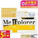 【26日01:59までエントリーでP5倍】MEDIPLORER メディプローラー CO2ジェルマスク 6回分 炭酸 フィエスマスク フェイスパック フェイシャル...