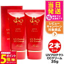 【26日01:59までエントリーでP5倍】【2個セット 国内正規品】REVI UVプロテクト CCクリーム SPF50++++ 35g ルヴィ ROSSO 日焼け止め 日やけ止め UVケア 送料無料