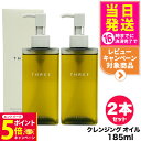 【26日01:59までエントリーでP5倍】【2個セット 国内正規品】THREE スリー バランシング クレンジング オイル N 185ml メイク落とし スキン...